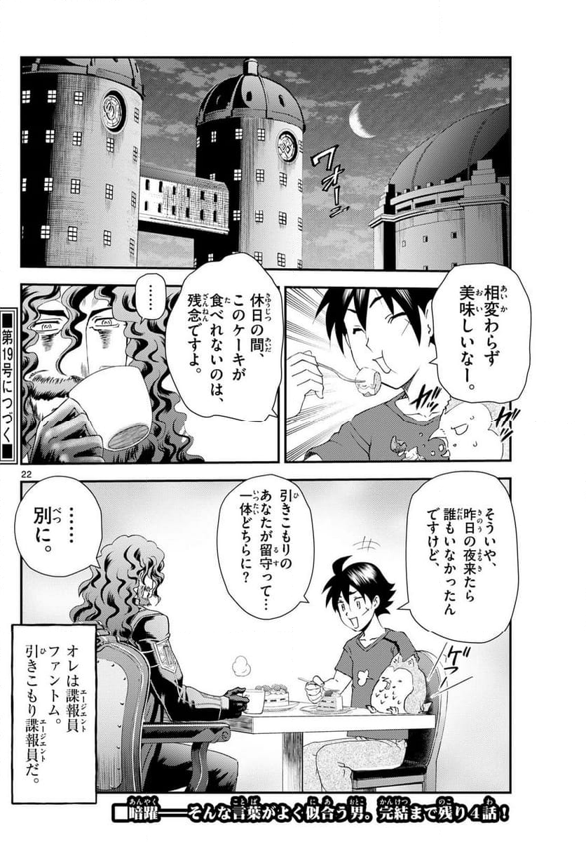 君は008 - 第293話 - Page 22