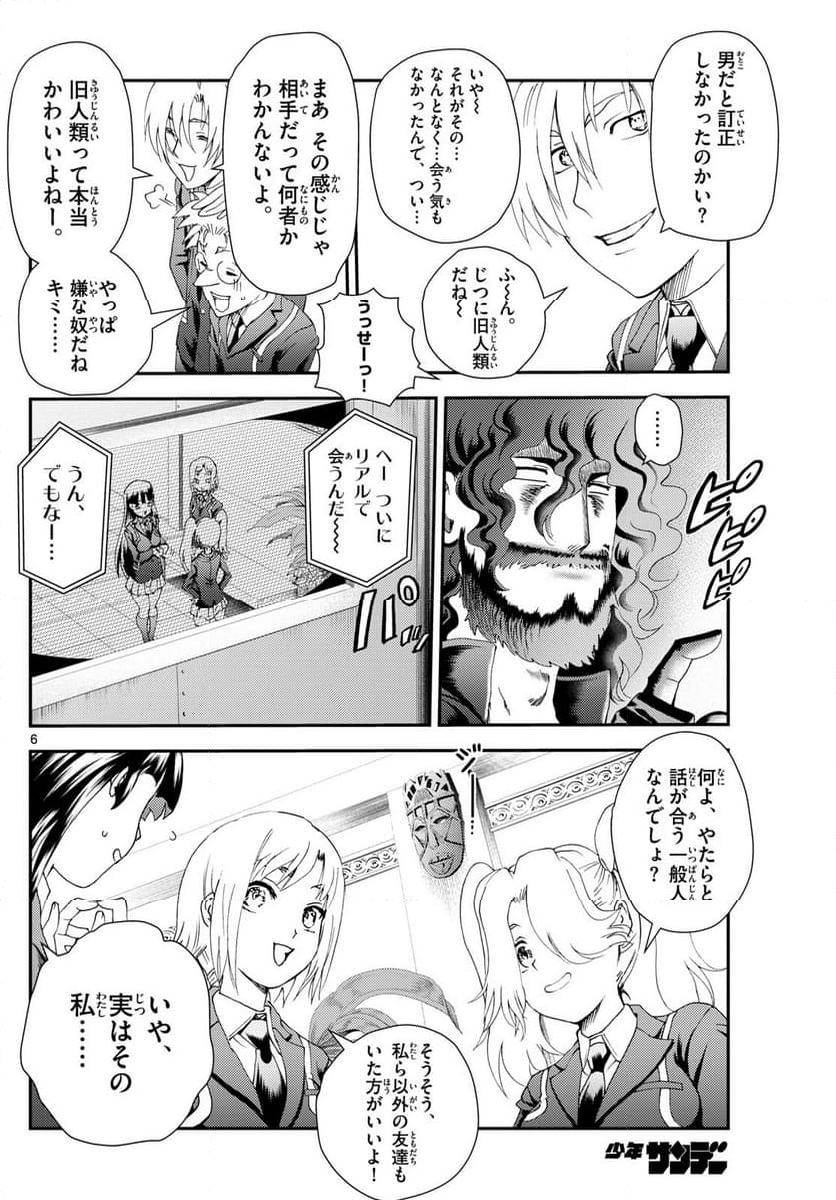 君は008 - 第293話 - Page 6