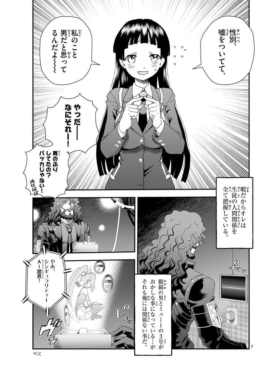 君は008 - 第293話 - Page 7