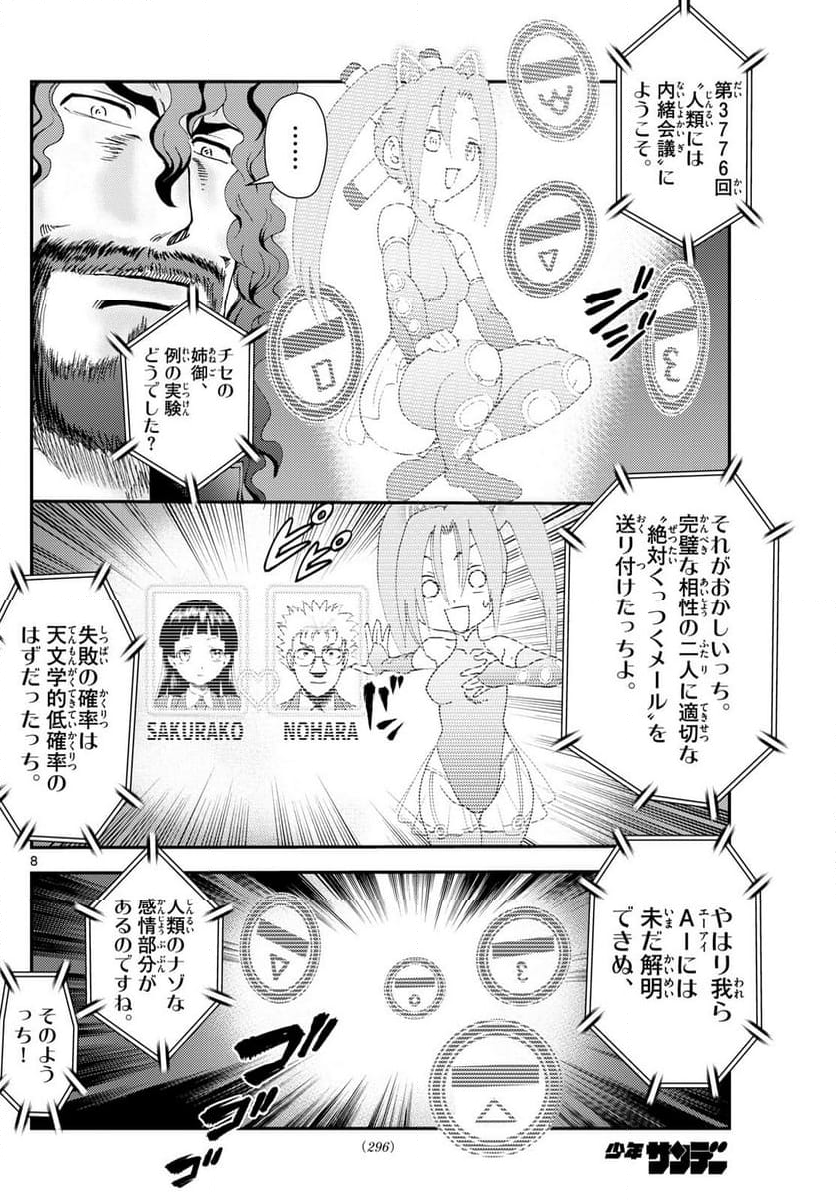 君は008 - 第293話 - Page 8