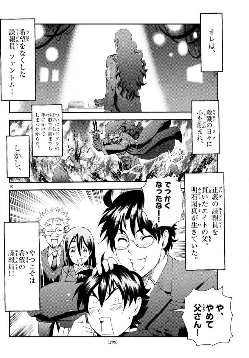 君は008 - 第293話 - Page 10