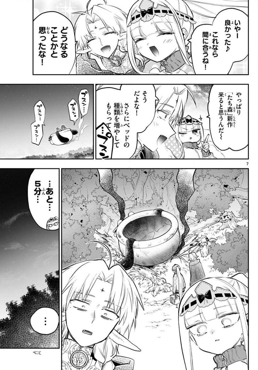 君は008 - 第294話 - Page 7