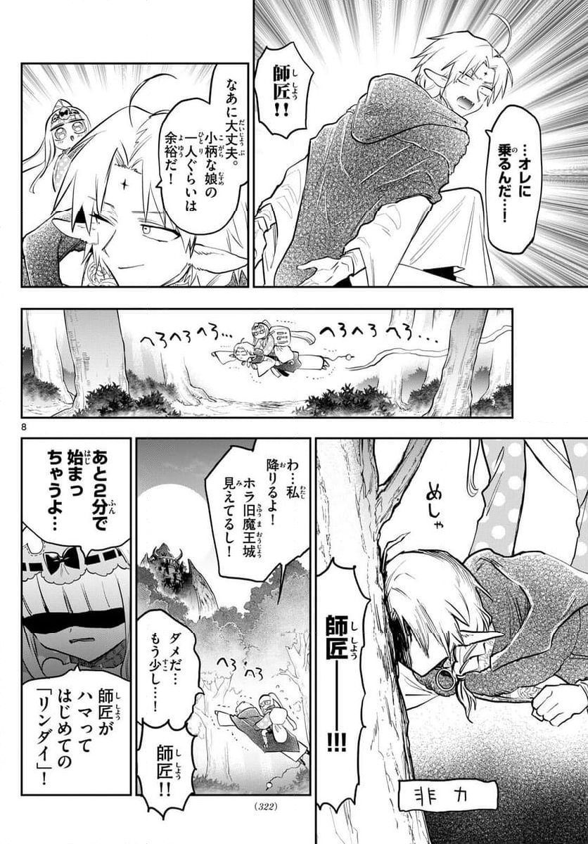 君は008 - 第294話 - Page 8