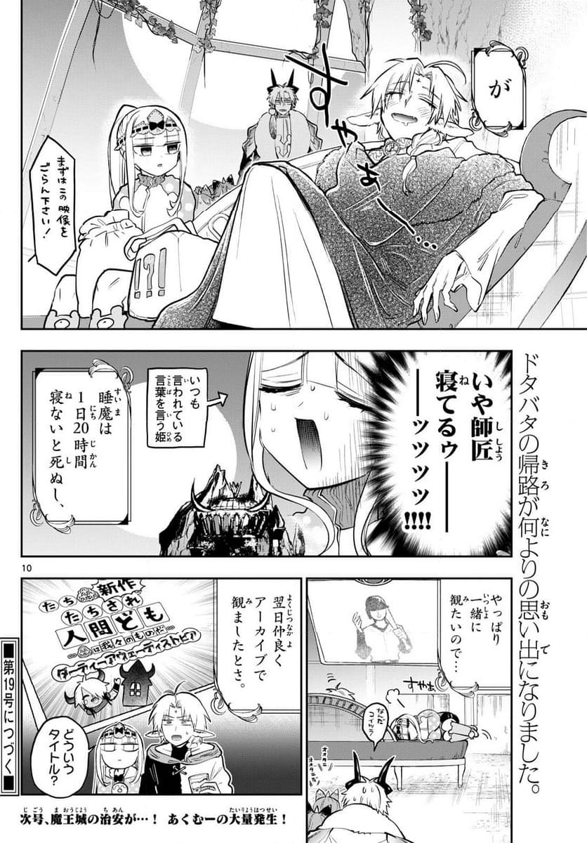 君は008 - 第294話 - Page 10