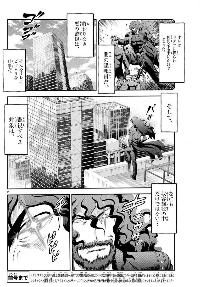 君は008 - 第295話 - Page 2