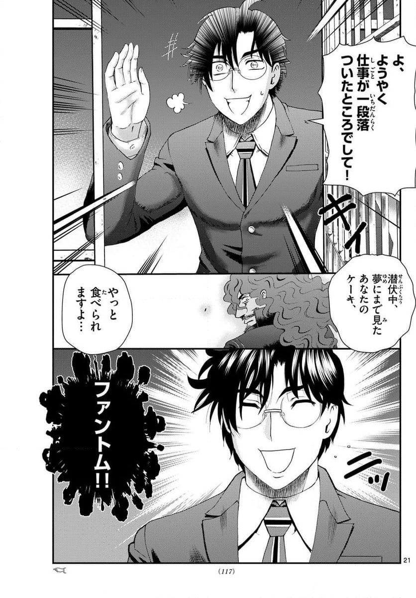 君は008 - 第295話 - Page 21