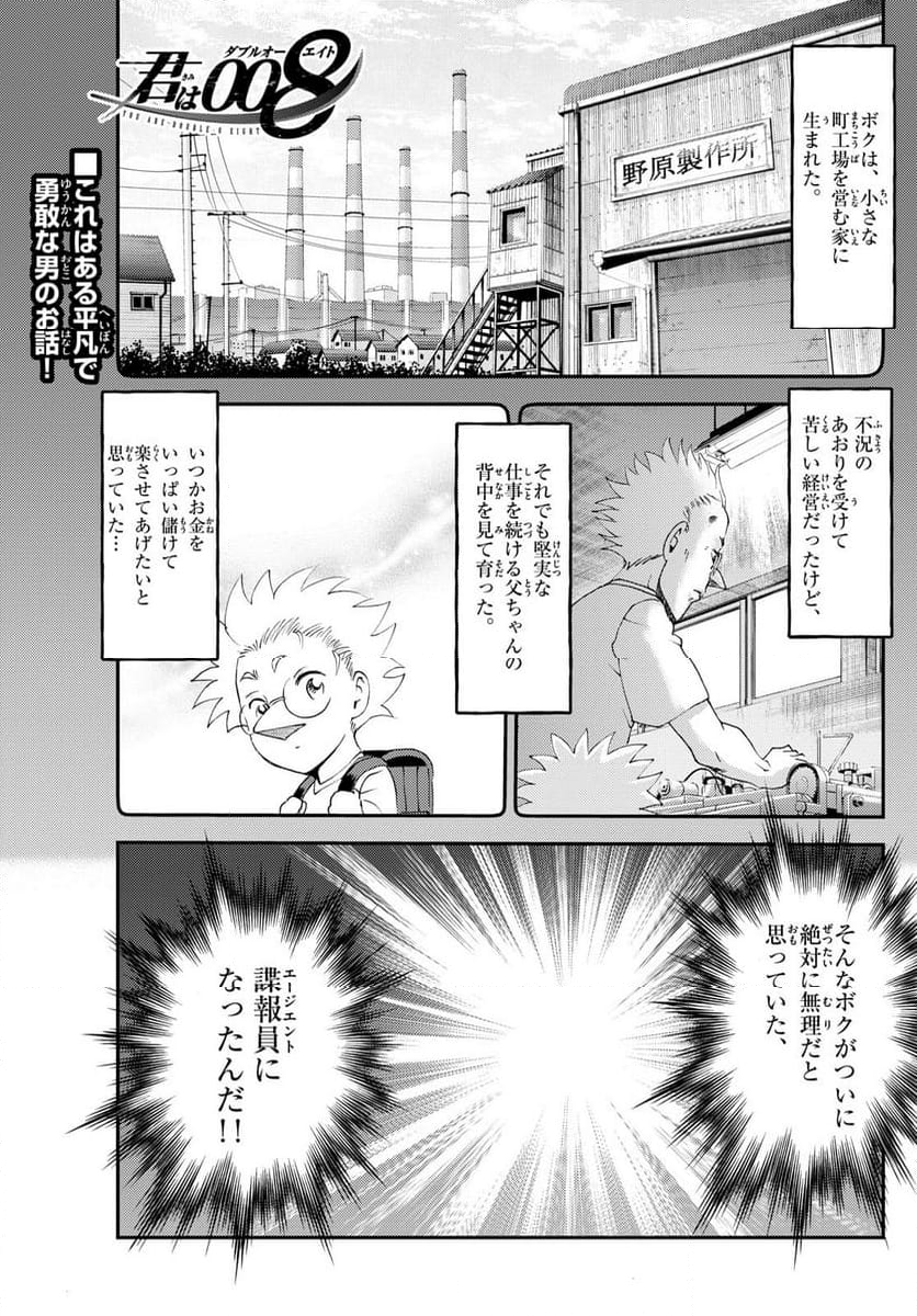 君は008 - 第296話 - Page 1