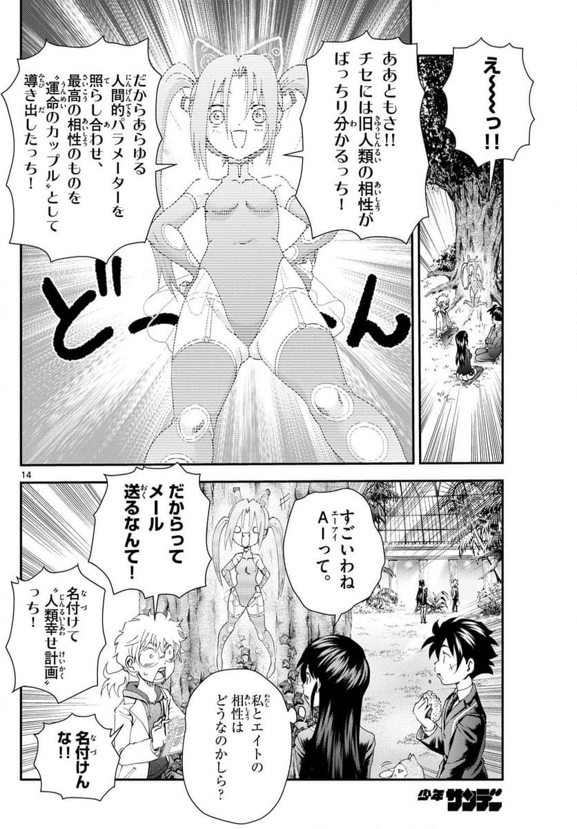 君は008 - 第296話 - Page 14