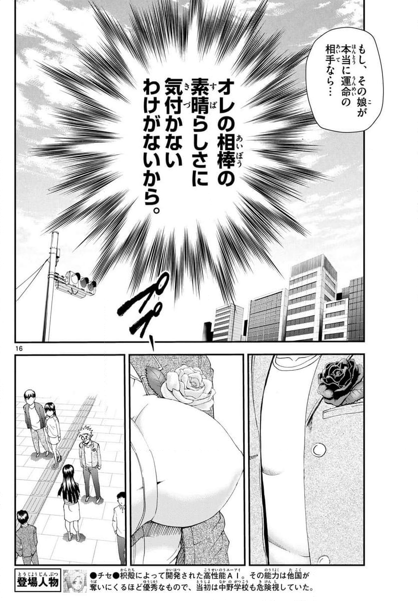 君は008 - 第296話 - Page 16