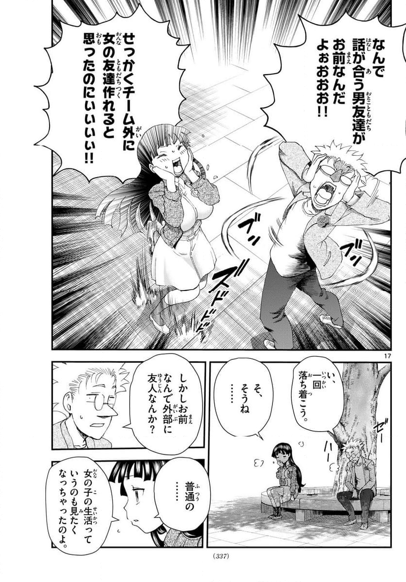 君は008 - 第296話 - Page 17