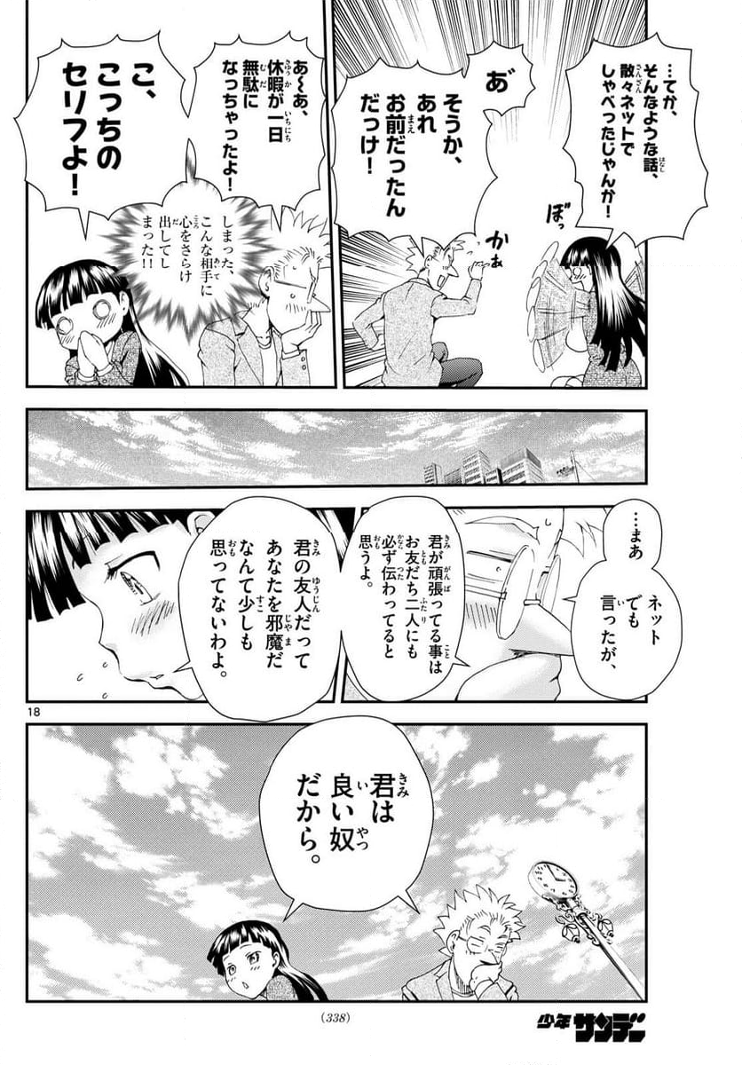 君は008 - 第296話 - Page 18