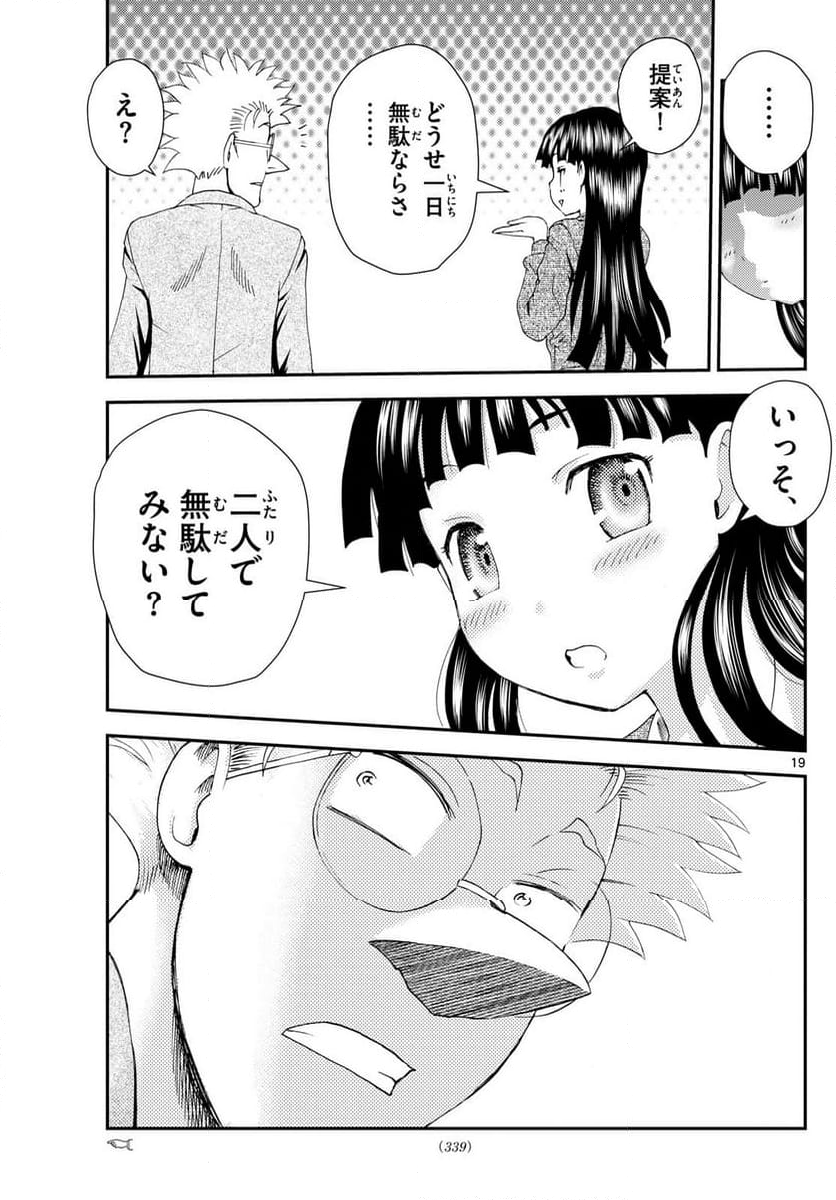 君は008 - 第296話 - Page 19