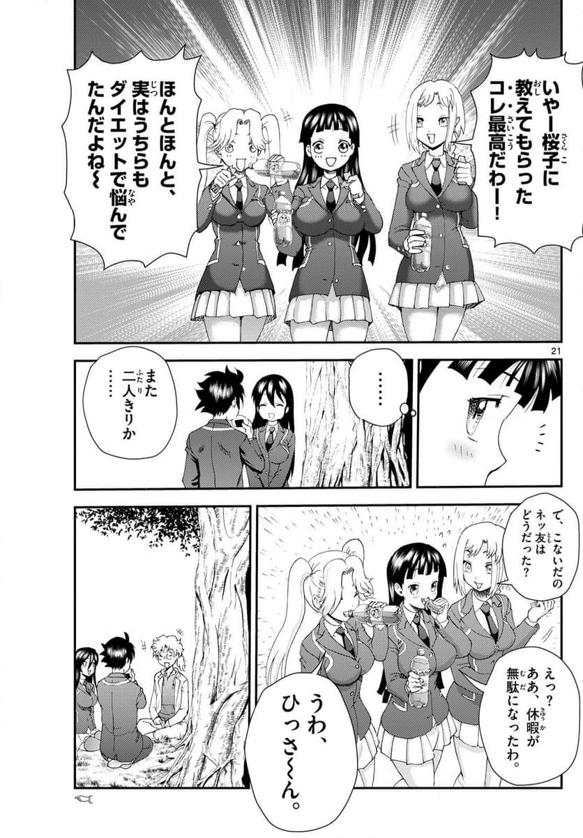 君は008 - 第296話 - Page 21