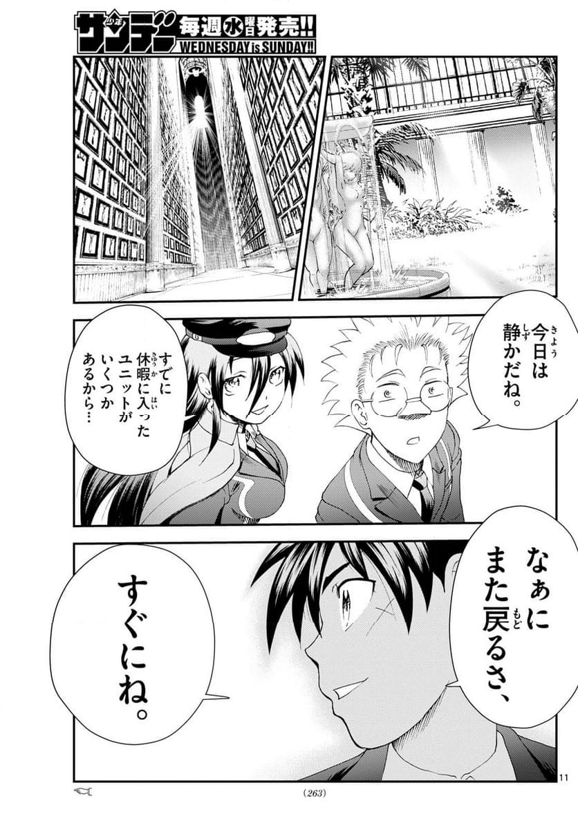 君は008 - 第297話 - Page 11