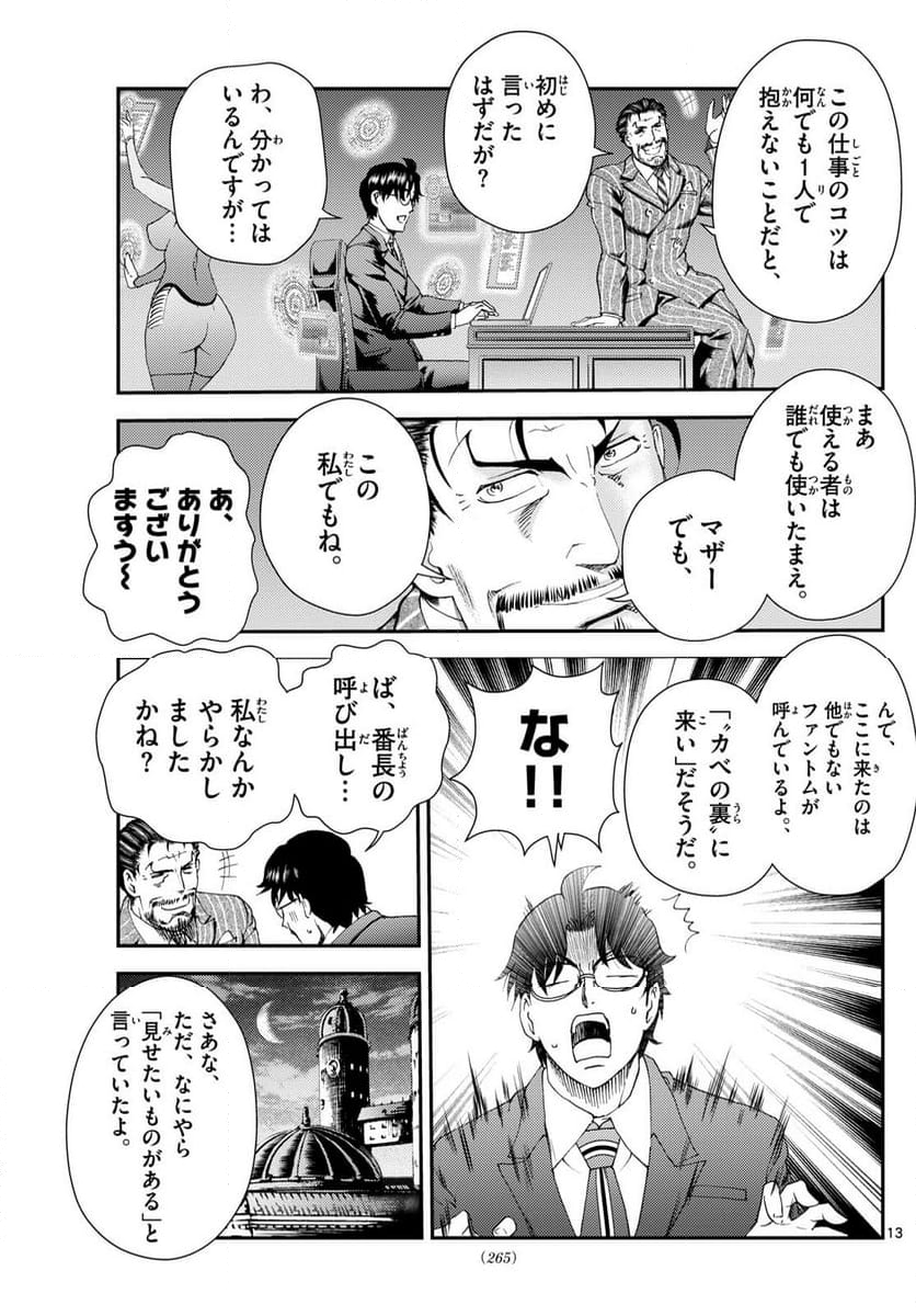 君は008 - 第297話 - Page 13