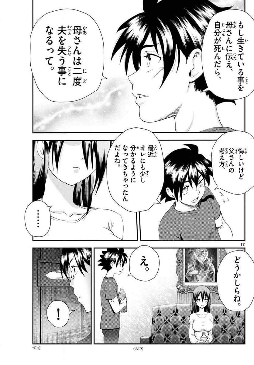 君は008 - 第297話 - Page 17