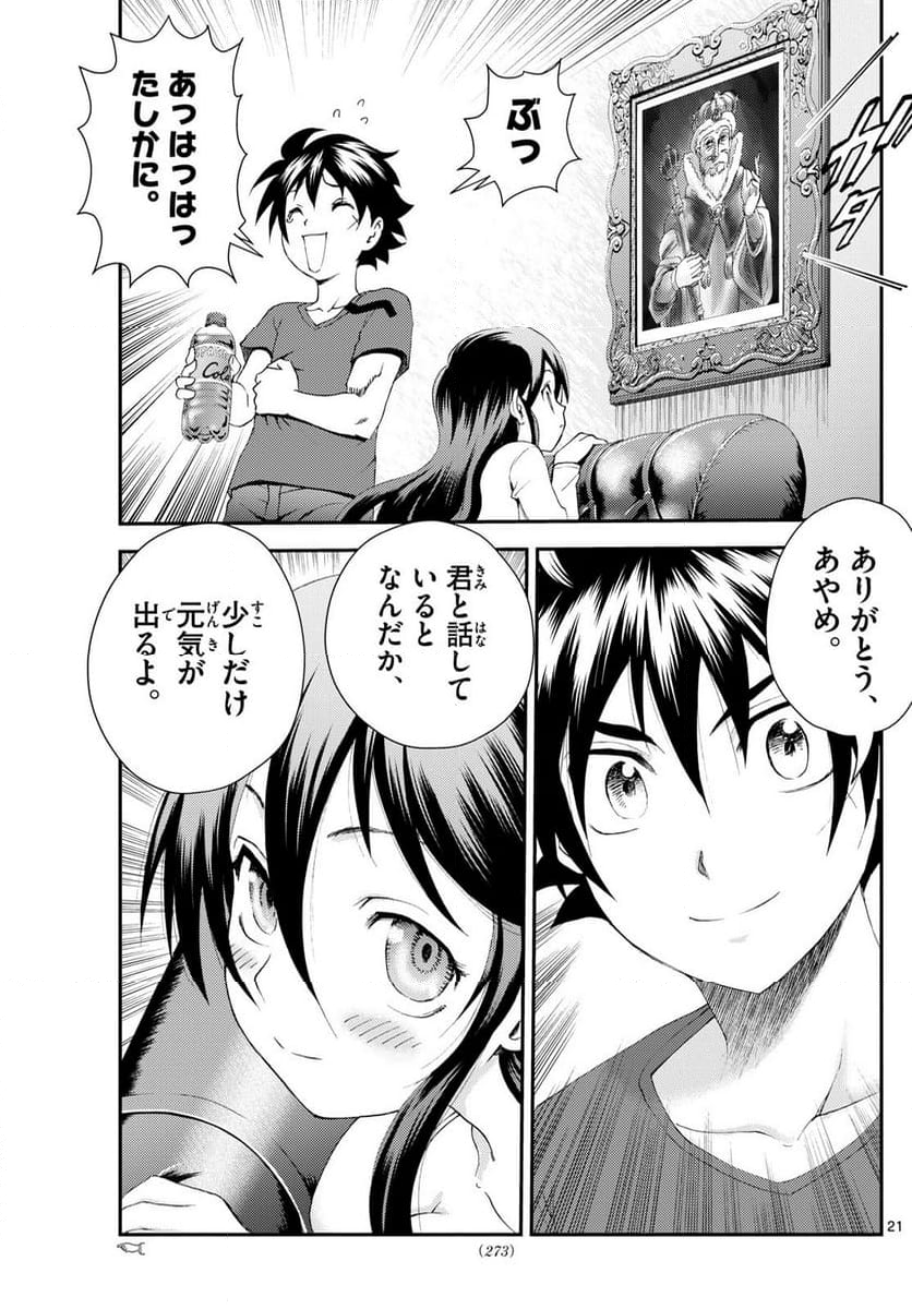 君は008 - 第297話 - Page 21