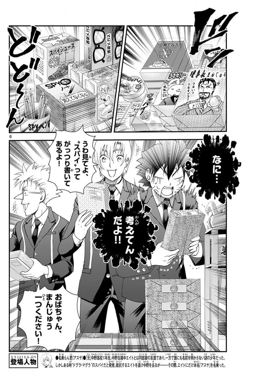 君は008 - 第297話 - Page 6