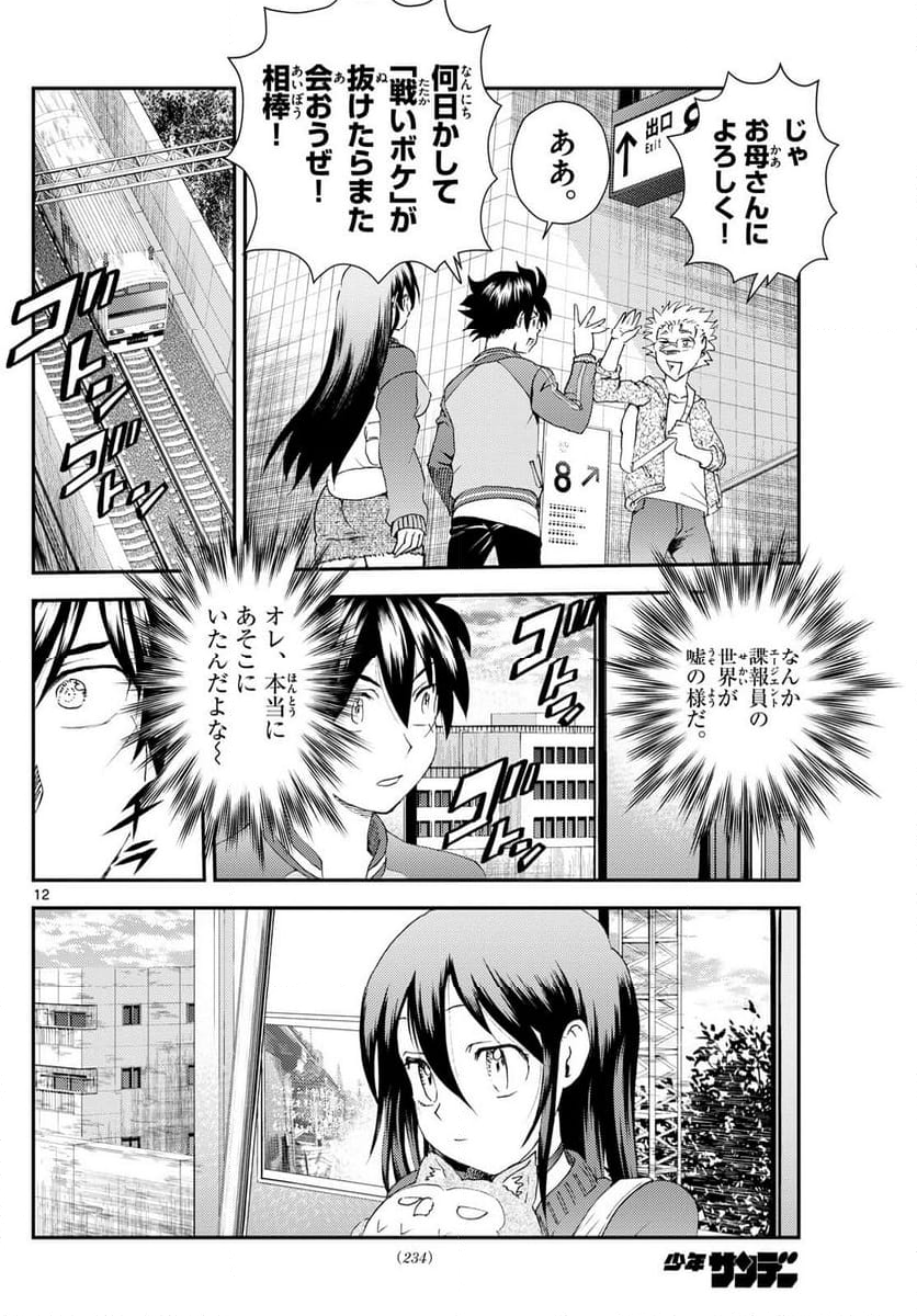 君は008 - 第298話 - Page 12