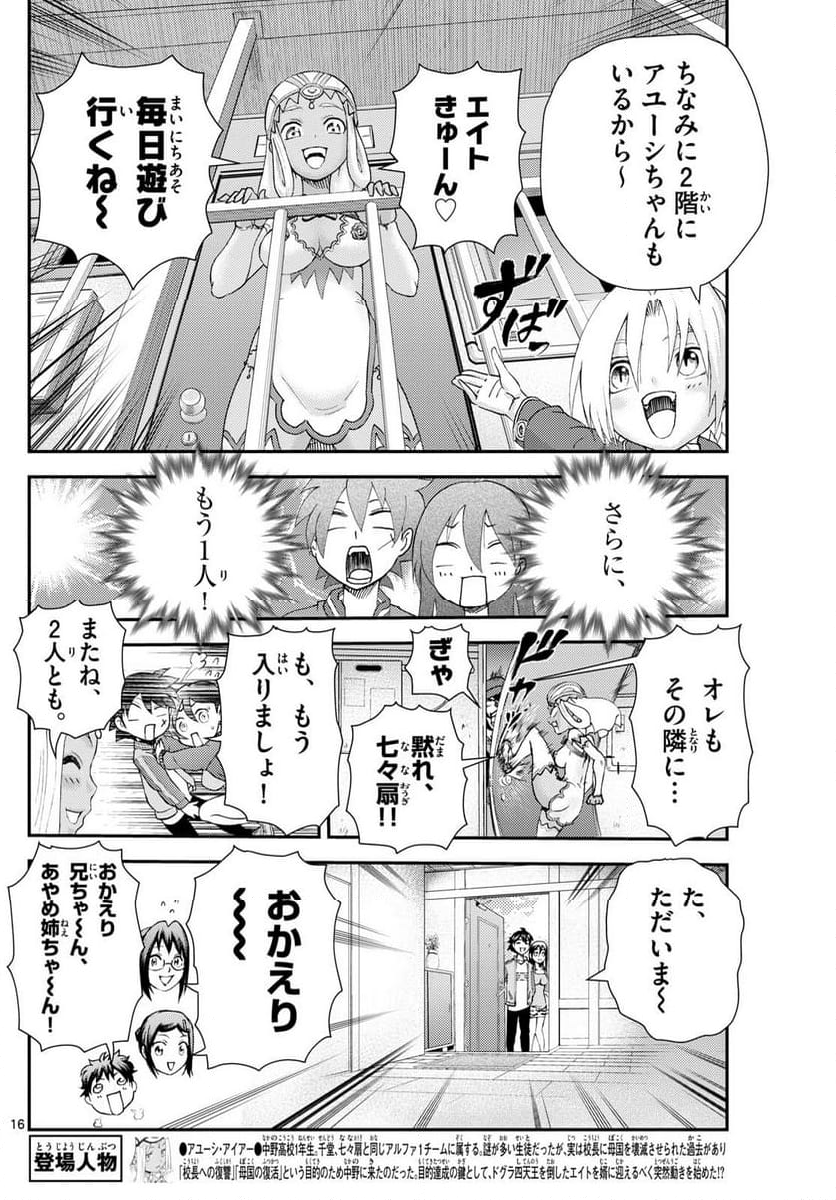 君は008 - 第298話 - Page 16