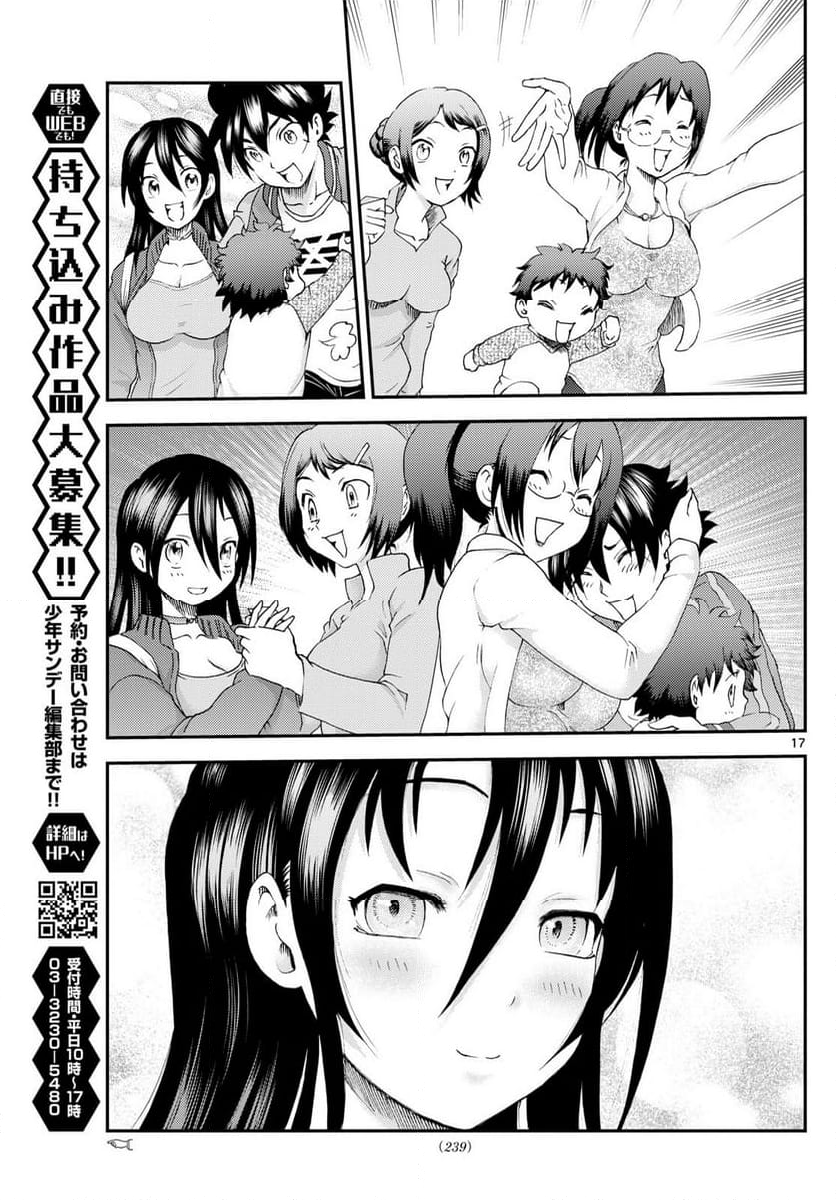 君は008 - 第298話 - Page 17