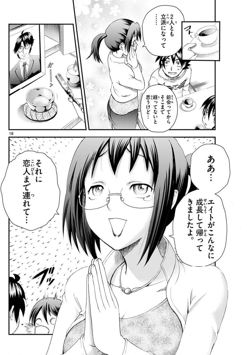 君は008 - 第298話 - Page 18