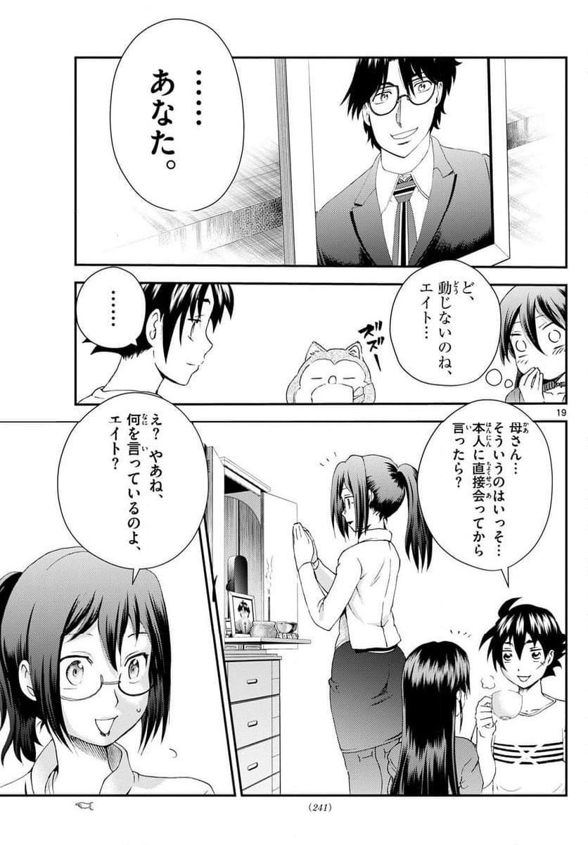 君は008 - 第298話 - Page 19