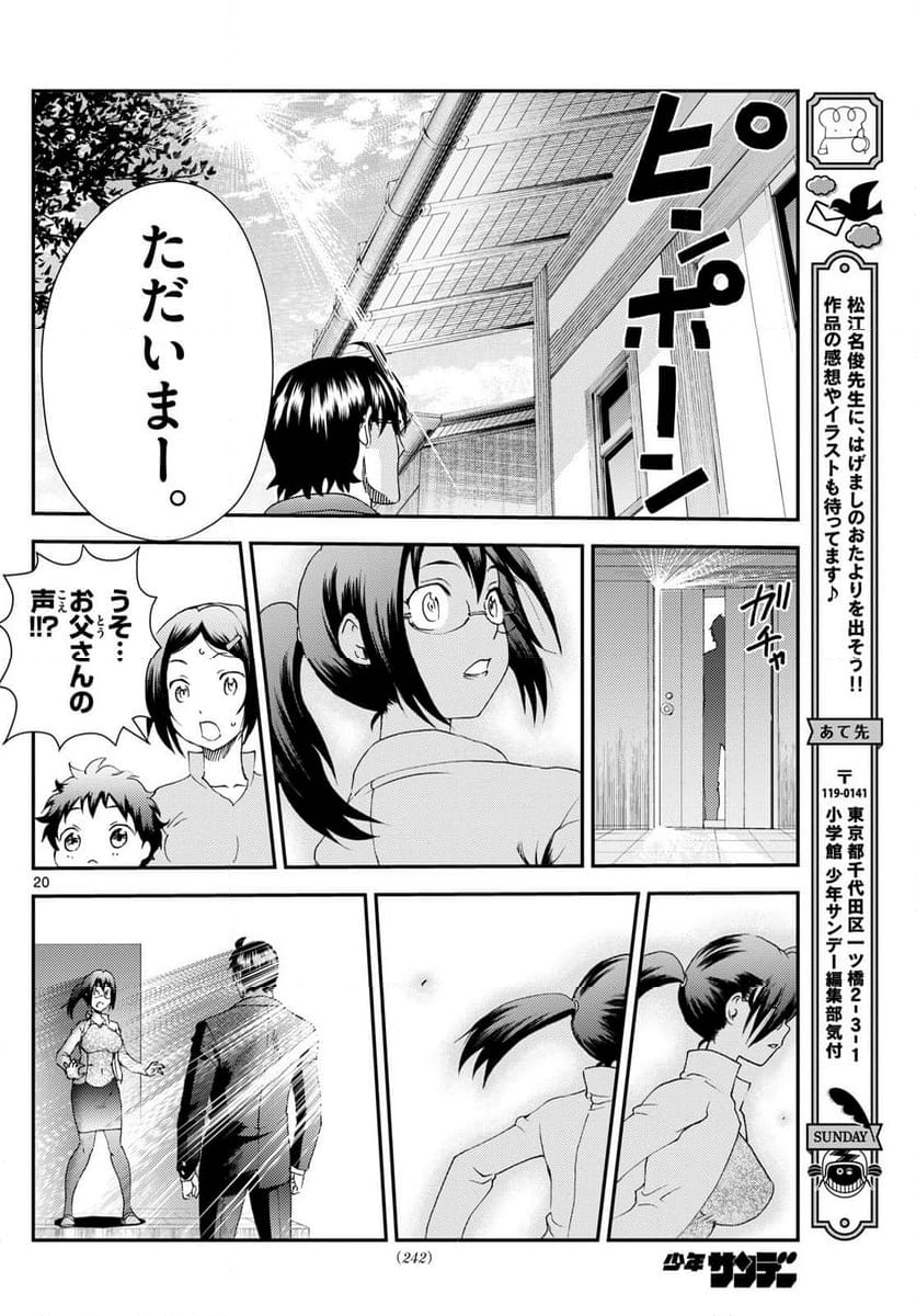 君は008 - 第298話 - Page 20