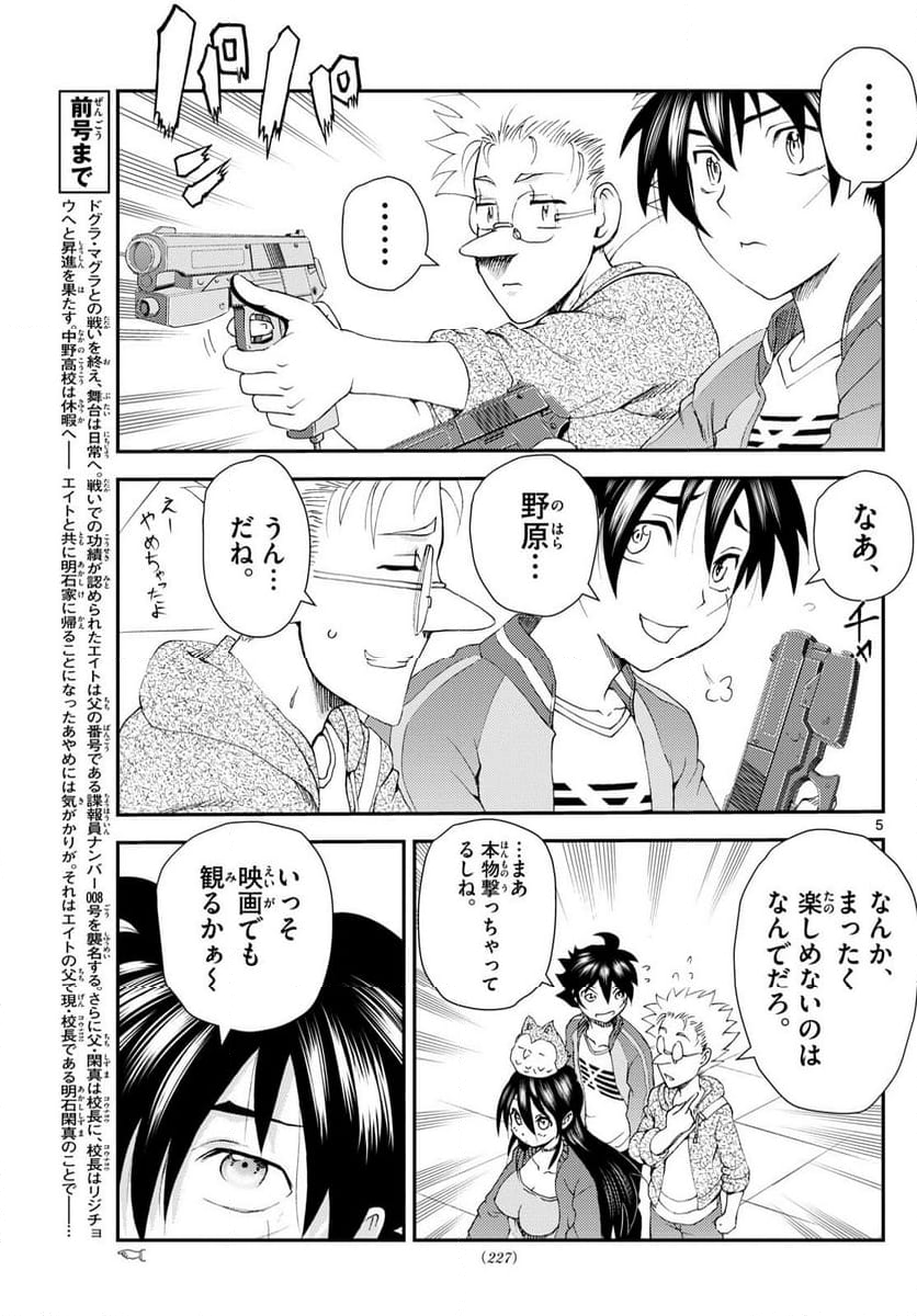 君は008 - 第298話 - Page 5