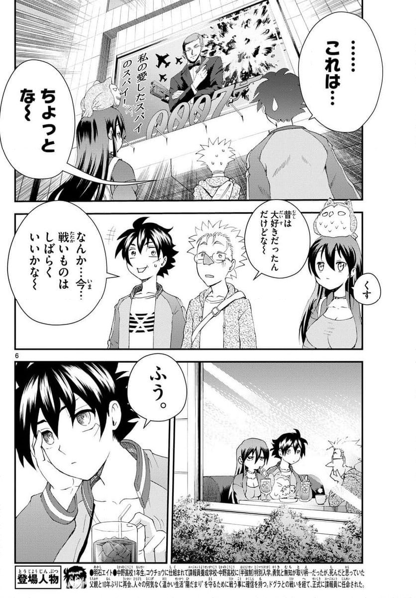 君は008 - 第298話 - Page 6