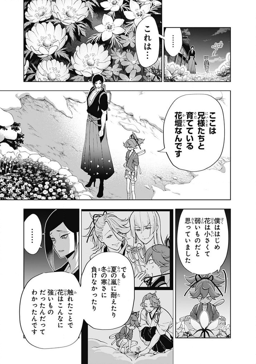 特『刀剣乱舞-花丸-』～雪月華～ - 第5話 - Page 19