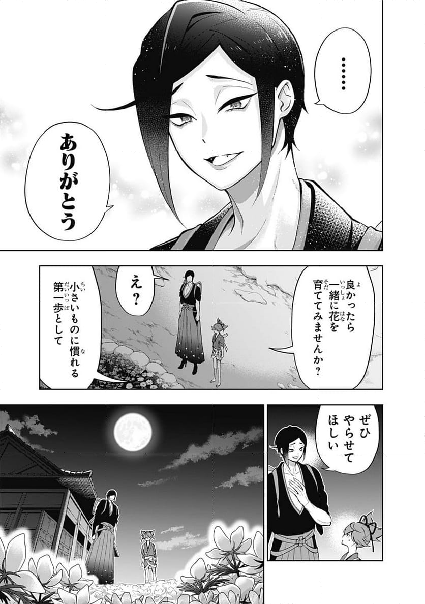 特『刀剣乱舞-花丸-』～雪月華～ - 第5話 - Page 21