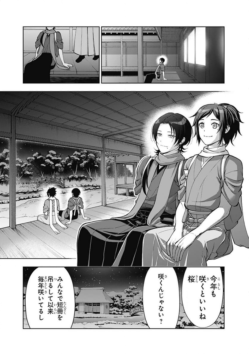 特『刀剣乱舞-花丸-』～雪月華～ - 第5話 - Page 23