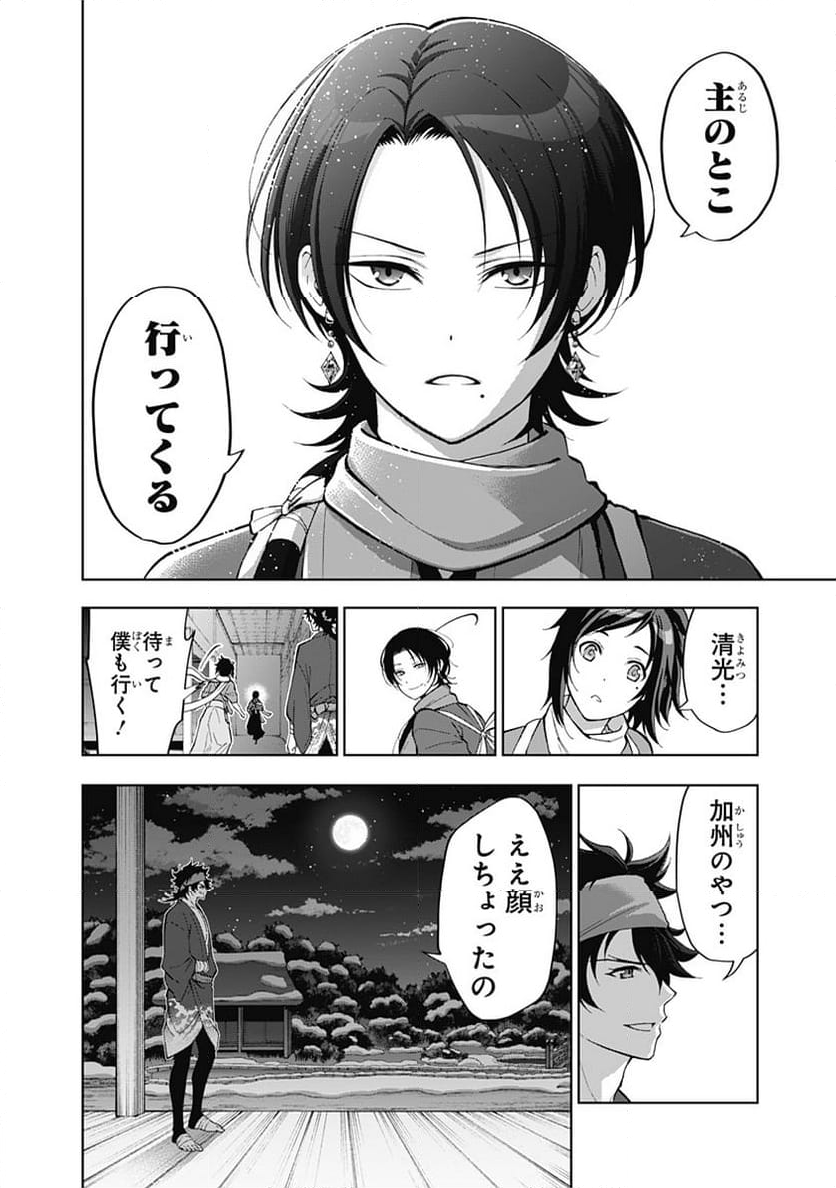 特『刀剣乱舞-花丸-』～雪月華～ - 第5話 - Page 28