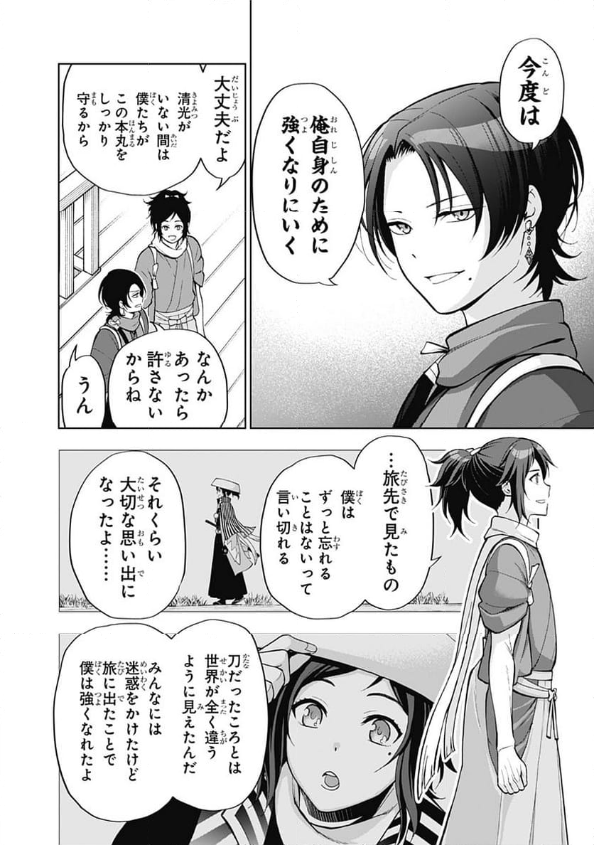 特『刀剣乱舞-花丸-』～雪月華～ - 第5話 - Page 30