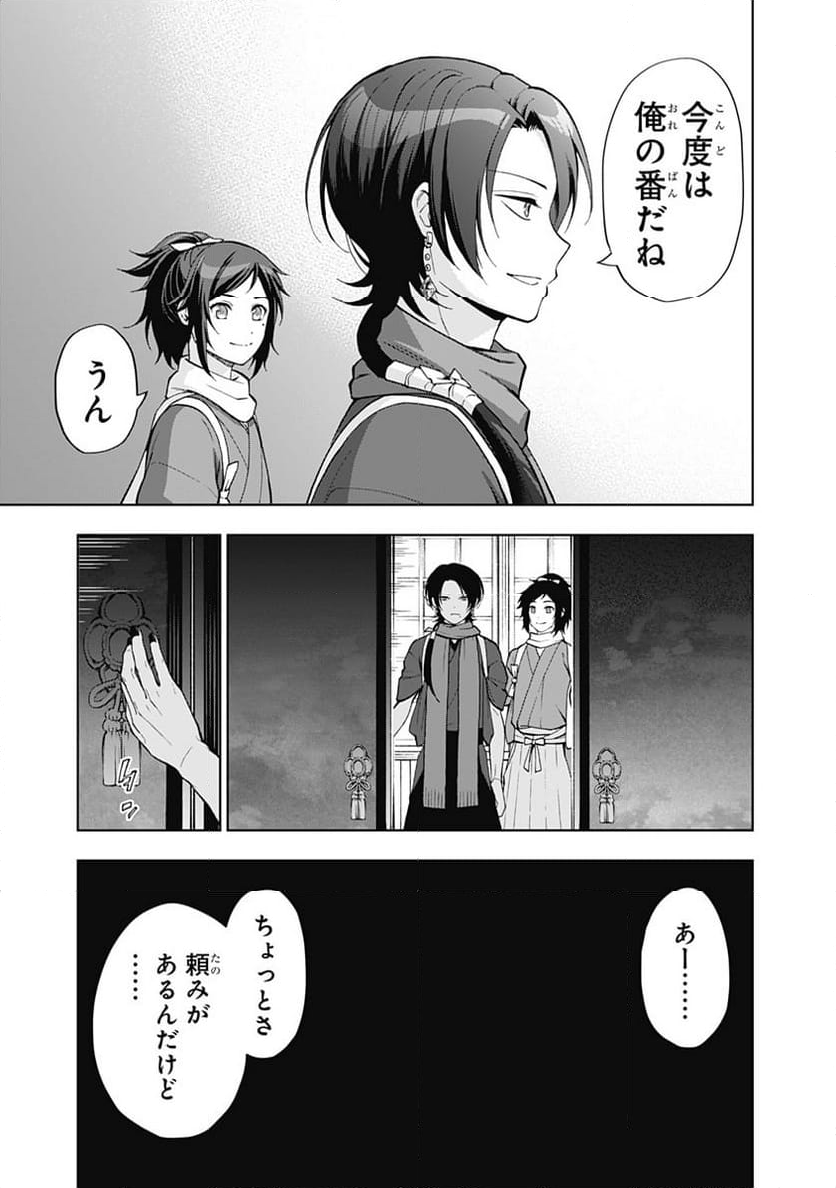 特『刀剣乱舞-花丸-』～雪月華～ - 第5話 - Page 31