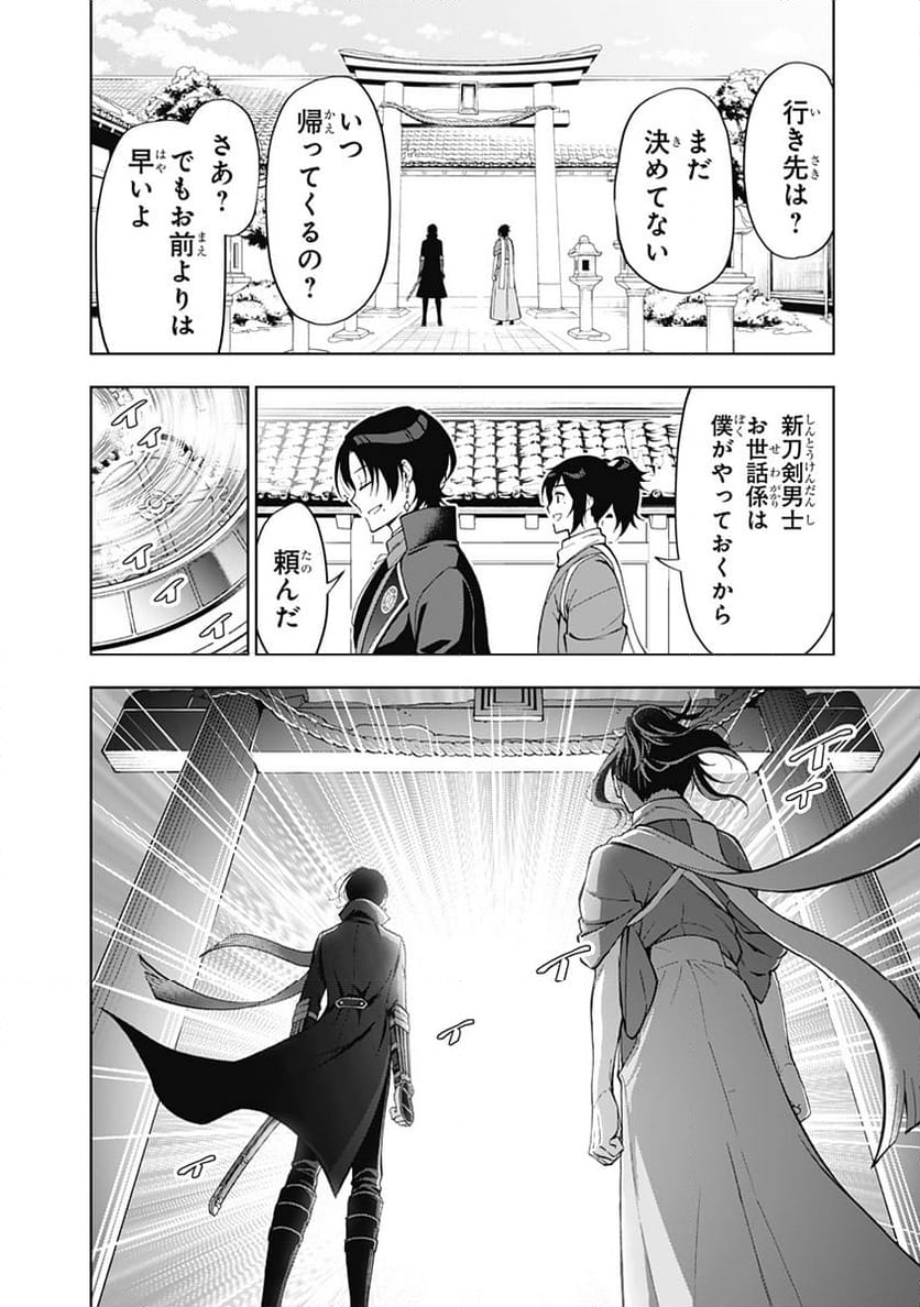 特『刀剣乱舞-花丸-』～雪月華～ - 第5話 - Page 34