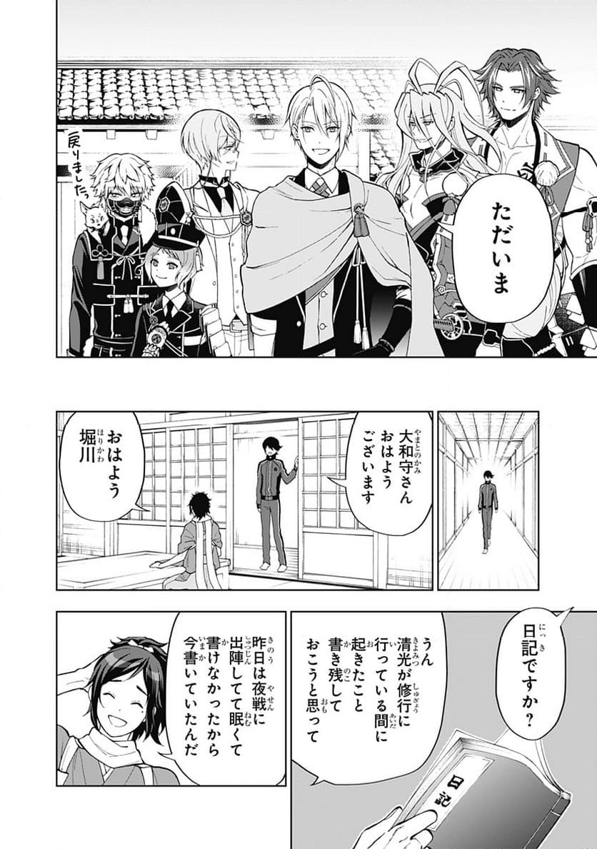 特『刀剣乱舞-花丸-』～雪月華～ - 第6話 - Page 2