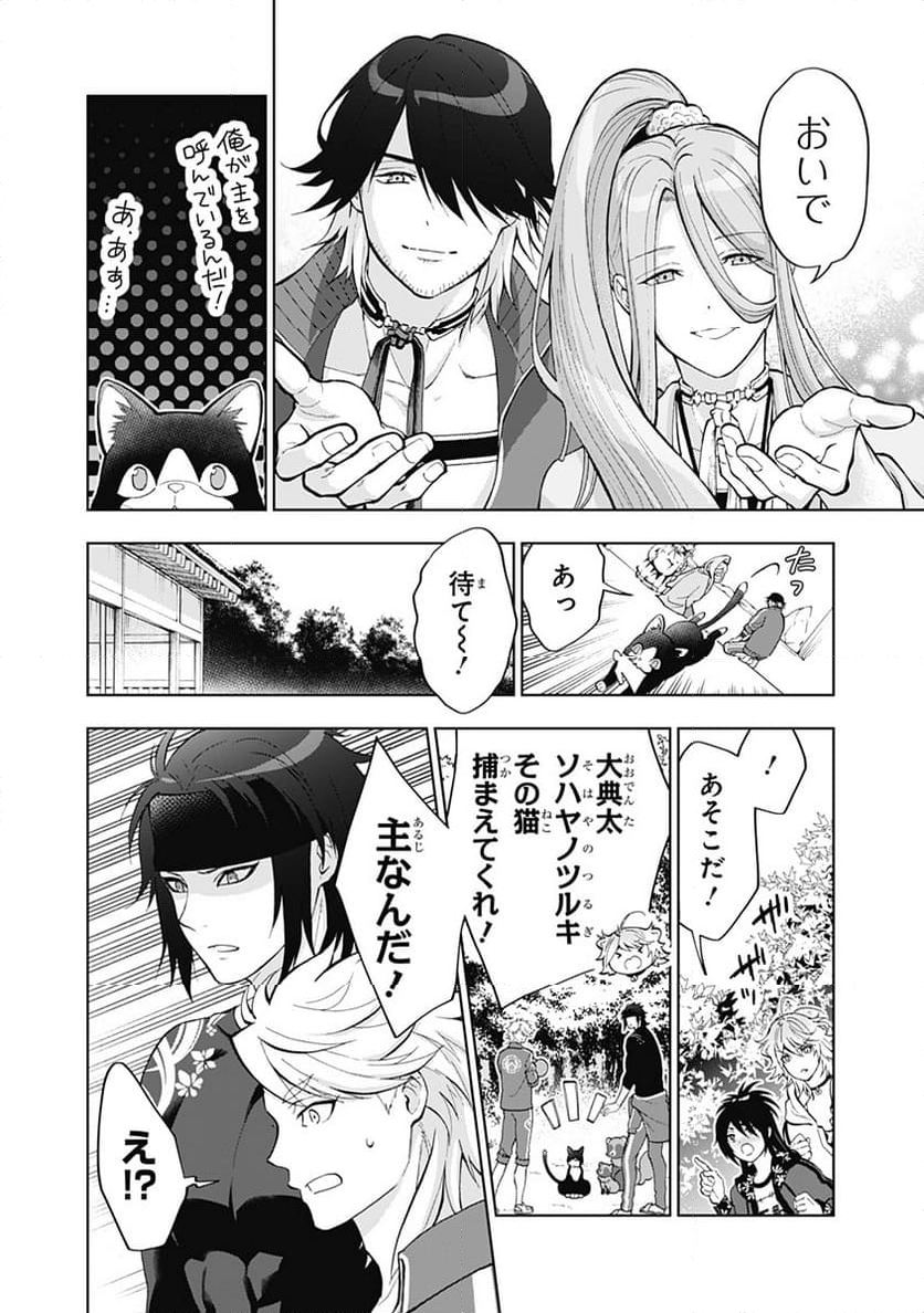 特『刀剣乱舞-花丸-』～雪月華～ - 第6話 - Page 12