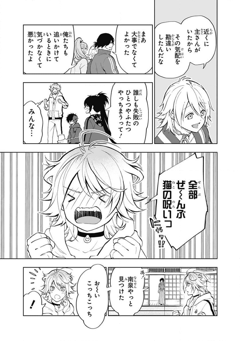 特『刀剣乱舞-花丸-』～雪月華～ - 第6話 - Page 19