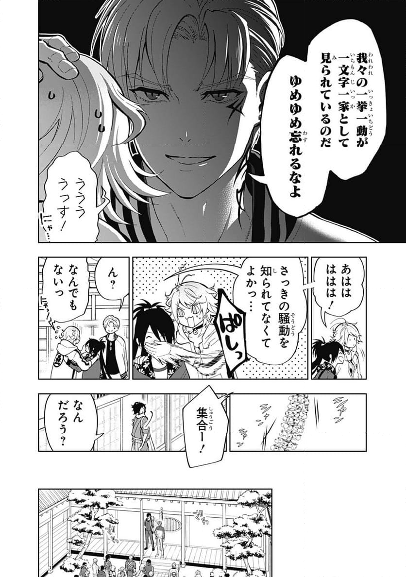 特『刀剣乱舞-花丸-』～雪月華～ - 第6話 - Page 22