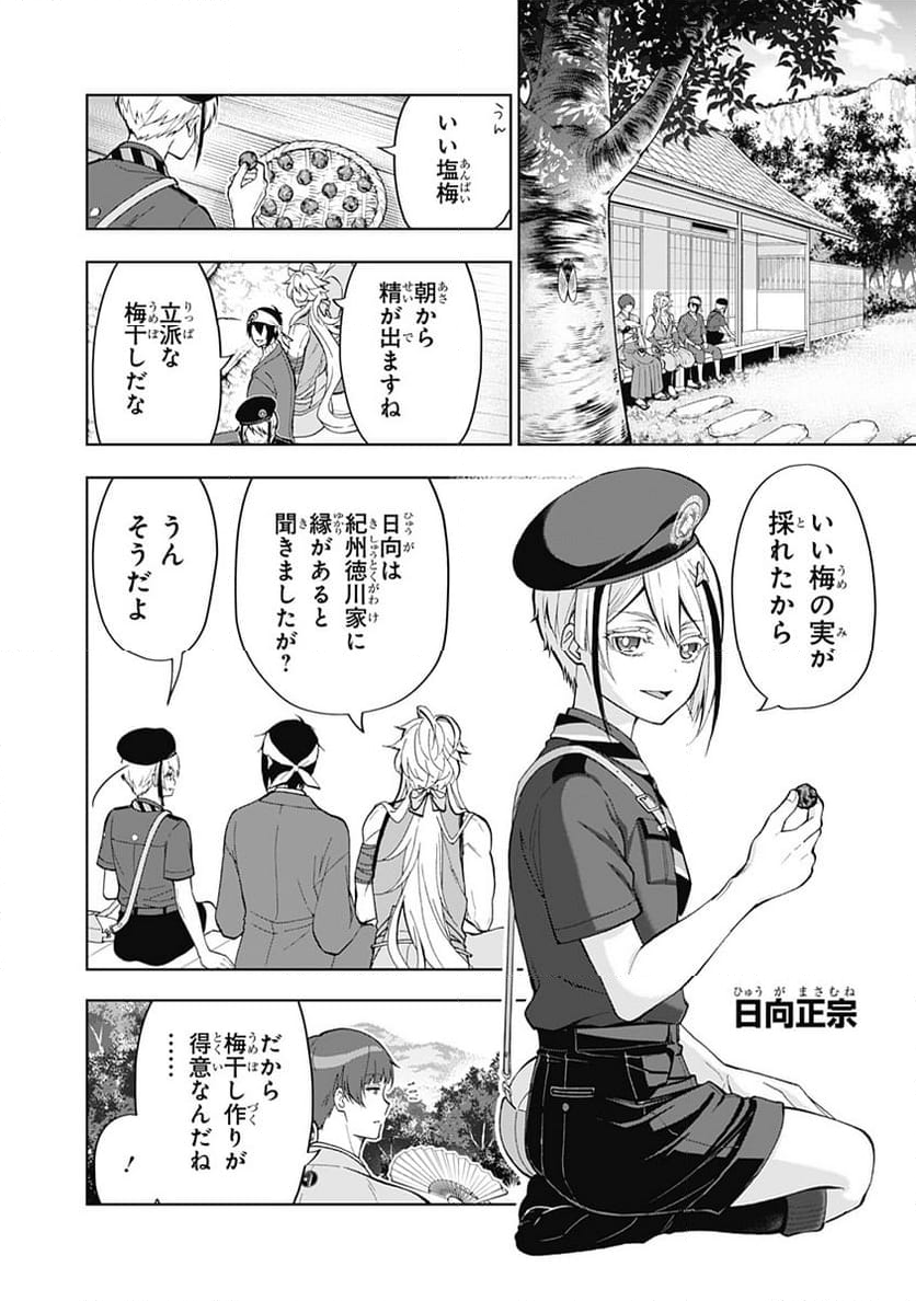 特『刀剣乱舞-花丸-』～雪月華～ - 第6話 - Page 6