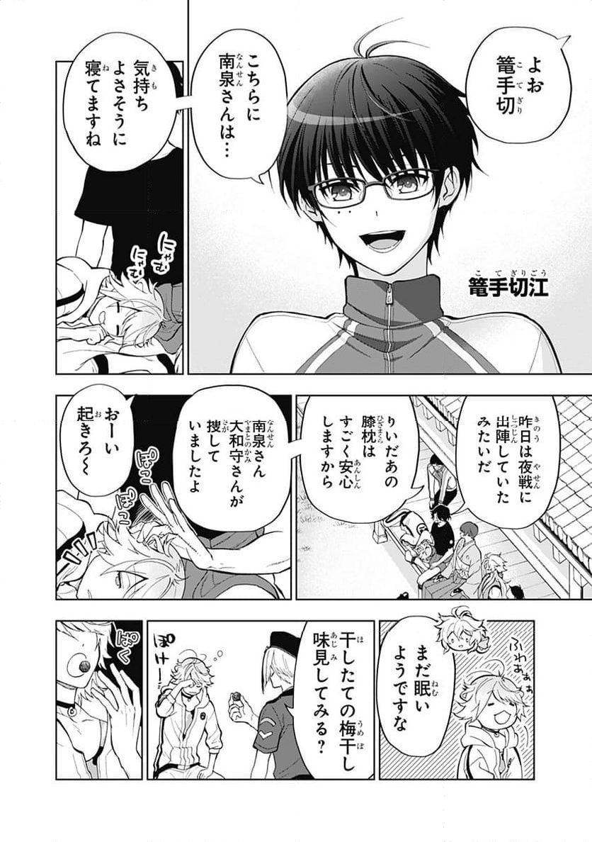 特『刀剣乱舞-花丸-』～雪月華～ - 第6話 - Page 8