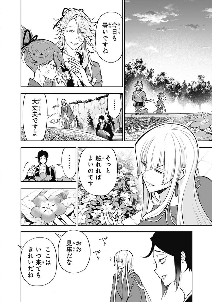 特『刀剣乱舞-花丸-』～雪月華～ - 第7話 - Page 12