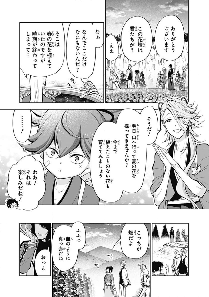 特『刀剣乱舞-花丸-』～雪月華～ - 第7話 - Page 13