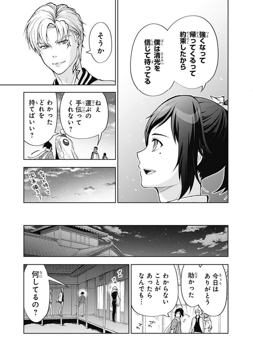 特『刀剣乱舞-花丸-』～雪月華～ - 第7話 - Page 17