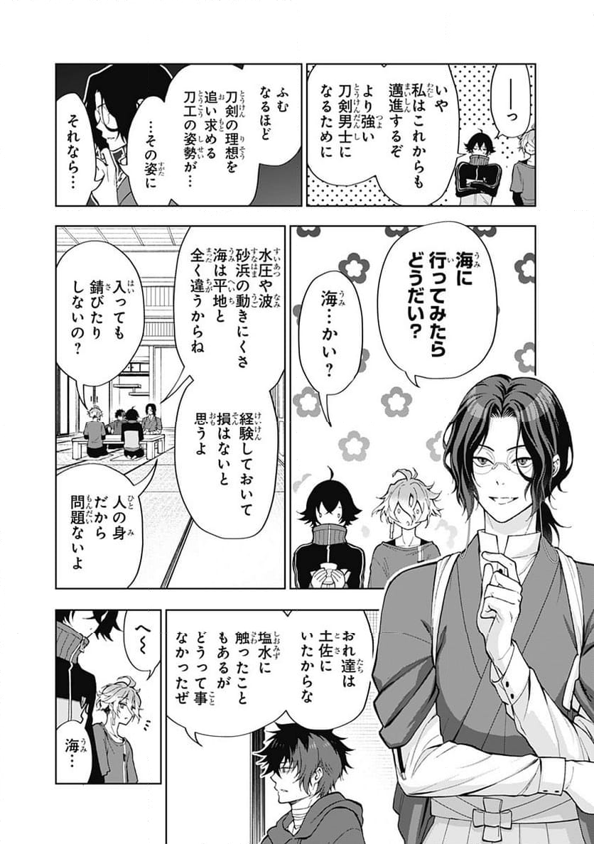 特『刀剣乱舞-花丸-』～雪月華～ - 第7話 - Page 25