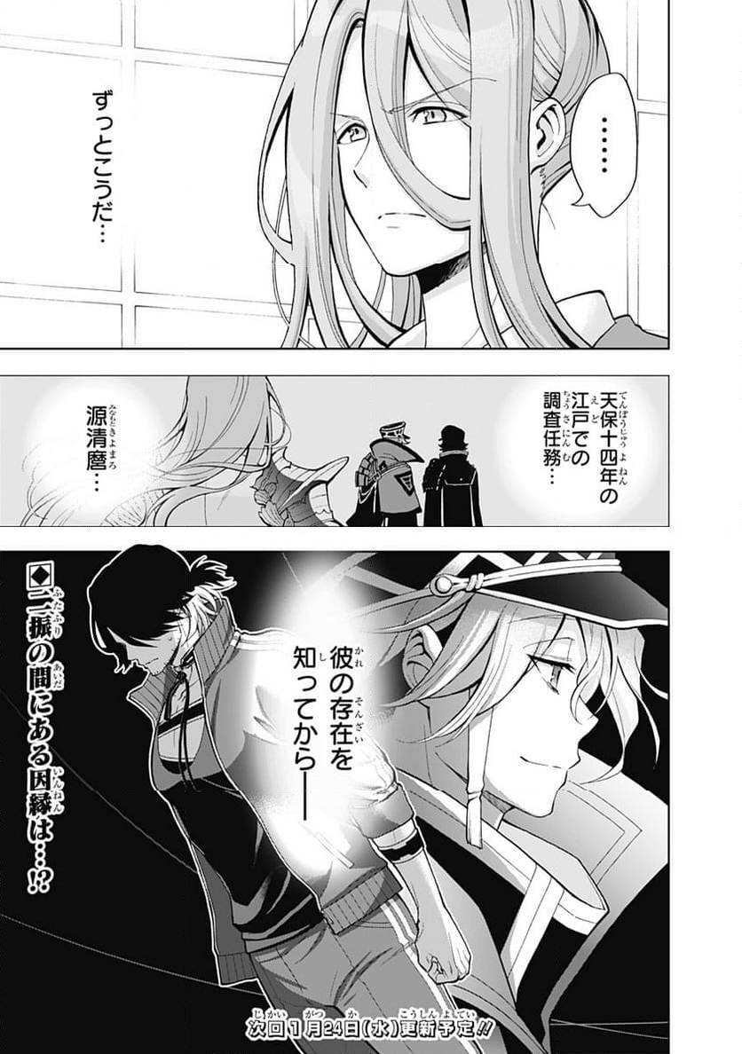 特『刀剣乱舞-花丸-』～雪月華～ - 第7話 - Page 29