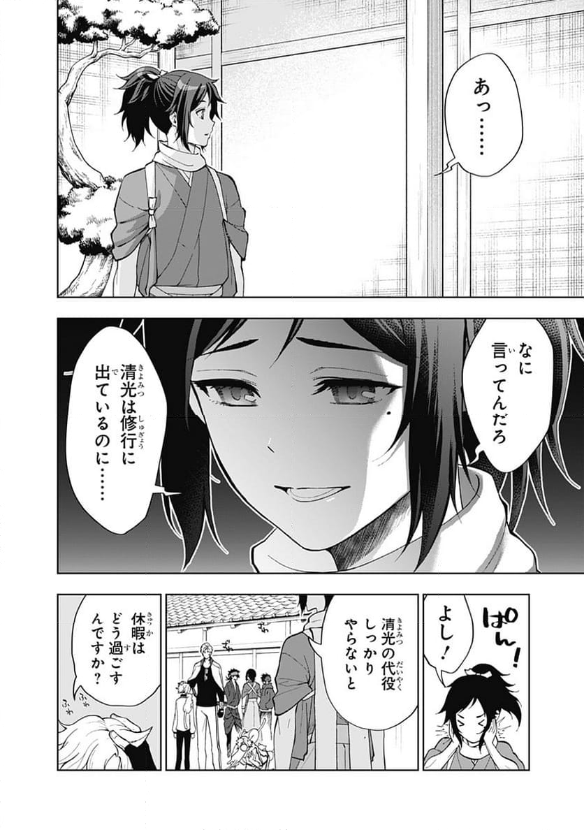 特『刀剣乱舞-花丸-』～雪月華～ - 第7話 - Page 6