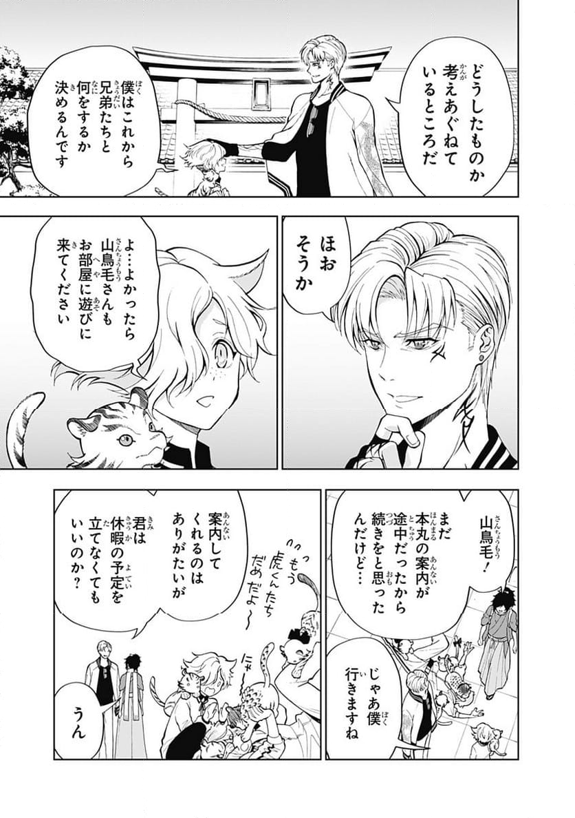 特『刀剣乱舞-花丸-』～雪月華～ - 第7話 - Page 7